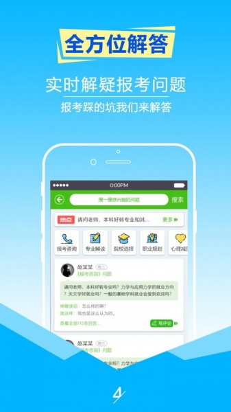 高考志愿填报指南app下载_高考志愿填报指南APP6.3手机版下载 运行截图4