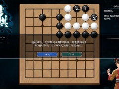 天命奇御2村外小孩围棋解法 外气板六怎么过[多图]