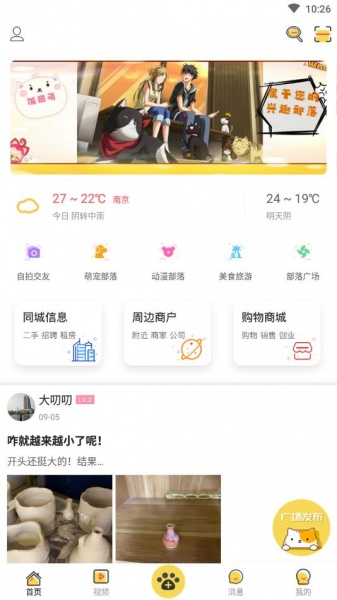 饭团萌APP下载_饭团萌官方版5.7.0安卓版下载 运行截图4