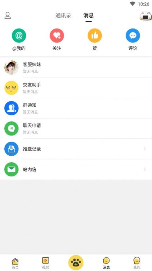 饭团萌APP下载_饭团萌官方版5.7.0安卓版下载 运行截图2