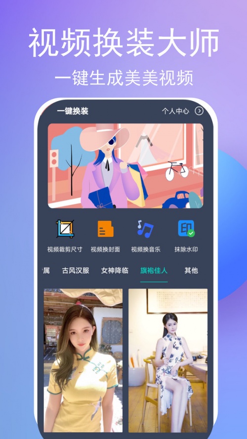 一键换装app下载_一键换装app1.0手机版下载 运行截图1