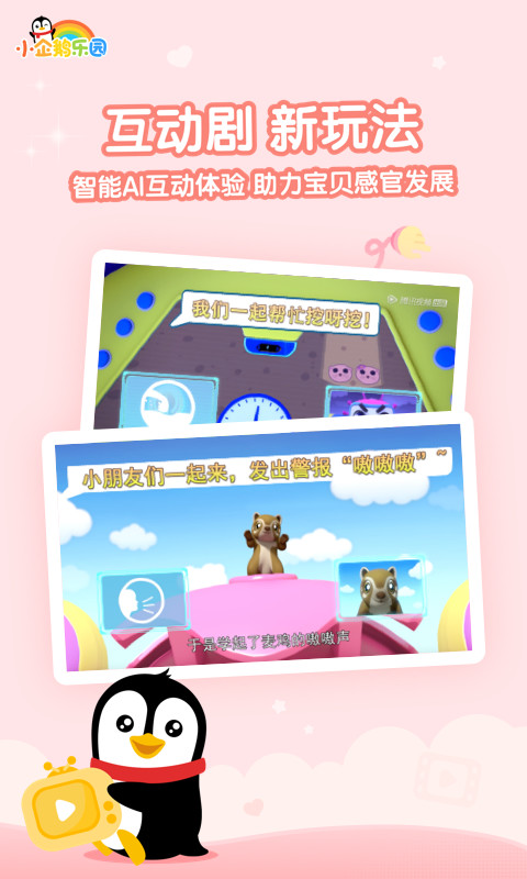 小企鹅乐园免费下载安装_小企鹅乐园app下载6.6.0.700官方版下载 运行截图2