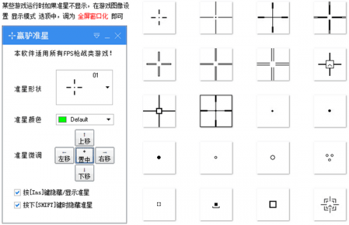 fps屏幕准心软件下载_fps屏幕准心软件绿色最新版v1.2 运行截图5