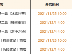 原神2.3版本冰雪往事任务是什么冰雪往事任务解析