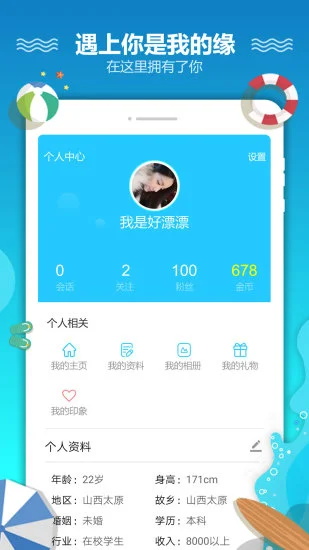 恋爱漂流瓶app下载_恋爱漂流瓶最新版本3.1.7安卓版下载 运行截图4