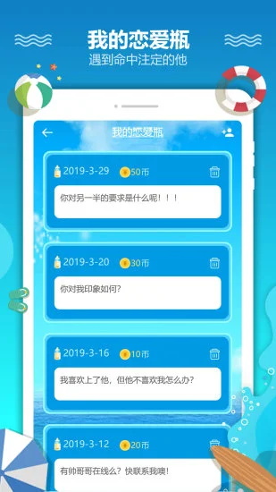 恋爱漂流瓶app下载_恋爱漂流瓶最新版本3.1.7安卓版下载 运行截图2