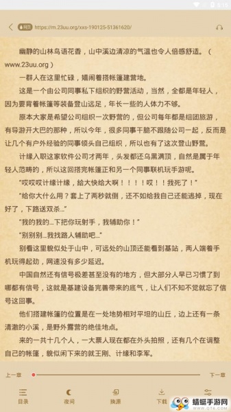 淘淘小说app去广告换源版_淘淘小说破解版1.0.53免广告版下载 运行截图6
