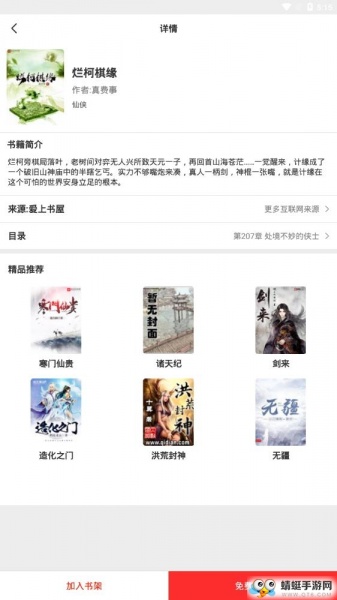 淘淘小说app去广告换源版_淘淘小说破解版1.0.53免广告版下载 运行截图5