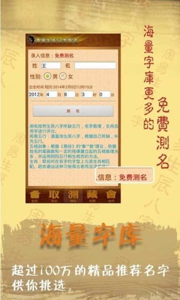 易学取名宝宝起名字APP脱壳破解版下载_易学取名宝宝起名字会员直装版11.59特权版下载 运行截图1