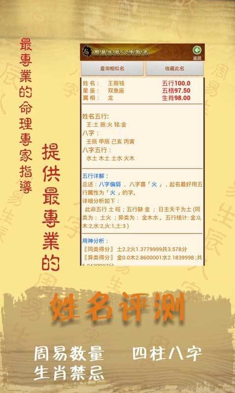 易学取名宝宝起名字APP脱壳破解版下载_易学取名宝宝起名字会员直装版11.59特权版下载 运行截图3