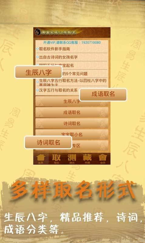 易学取名宝宝起名字APP脱壳破解版下载_易学取名宝宝起名字会员直装版11.59特权版下载 运行截图4