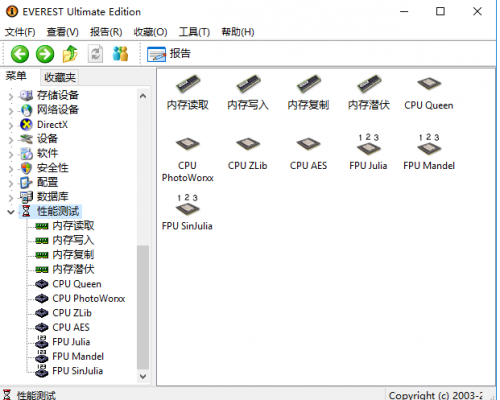 EVEREST中文版下载_EVEREST中文版免费最新版v5.5 运行截图2