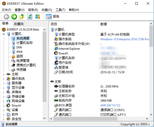 EVEREST中文版下载_EVEREST中文版免费最新版v5.5 运行截图4