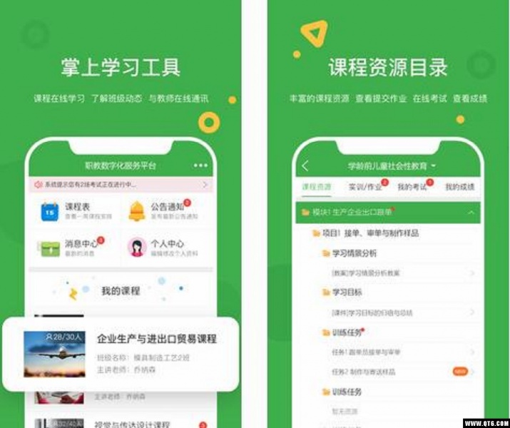 大工职教学生版app_大工职教学生版2.0.8最新版下载 运行截图2