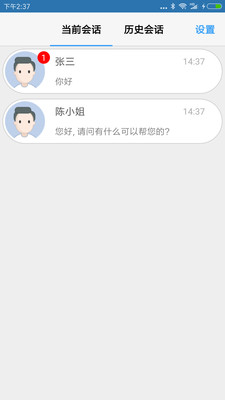 小式智能客服官方版_小式智能客服app1.3.3最新版下载 运行截图1