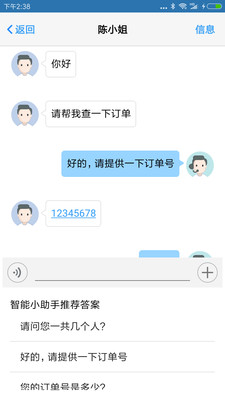 小式智能客服官方版_小式智能客服app1.3.3最新版下载 运行截图3