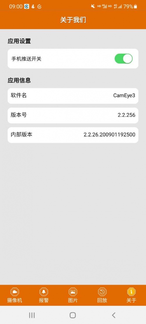 cameye3下载_CamEye3(摄像头安卓客户端)2.2.257 2021最新版下载 运行截图2