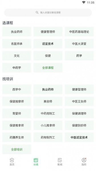 中医药在线app下载_中医药在线官方版3.13.0安卓版下载 运行截图1