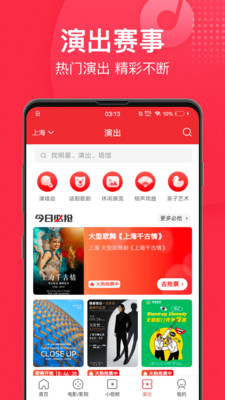 猫眼app下载安装官方免费下载_猫眼电影下载app9.26.0安卓版下载 运行截图2