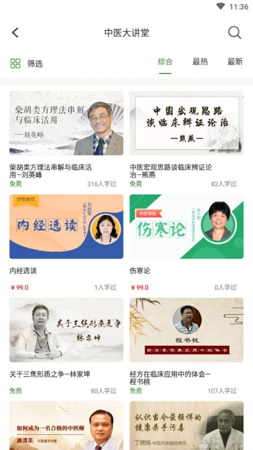 中医药在线app下载_中医药在线官方版3.13.0安卓版下载 运行截图5