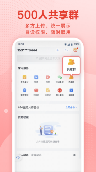 和彩云网盘app下载安装_和彩云网盘官方免费下载mcloud8.6.2安卓版下载 运行截图4