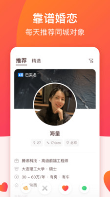 牵手恋爱app下载_牵手恋爱官方版1.62.0安卓版下载 运行截图2