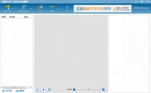 文通TH_OCR文字识别软件下载_文通TH_OCR文字识别软件免费最新版v11.1.0.3 运行截图1