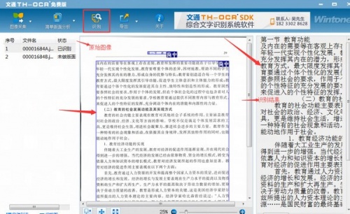 文通TH_OCR文字识别软件下载_文通TH_OCR文字识别软件免费最新版v11.1.0.3 运行截图4