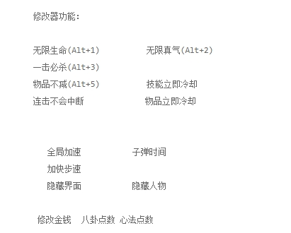 天命奇御2小幸姐多功能修改器下载-天命奇御2小幸姐多功能修改器电脑版下载v1.0.2 运行截图1