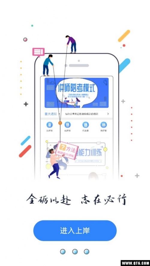 上岸app_上岸3.3.2最新版下载 运行截图1