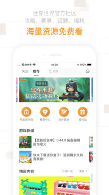 迷你世界盒子app下载_迷你盒子官方版app2.24.6安卓最新版下载 运行截图4
