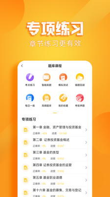 基金从业亿题库app下载_基金从业亿题库最新版2.7.9官方版下载 运行截图3