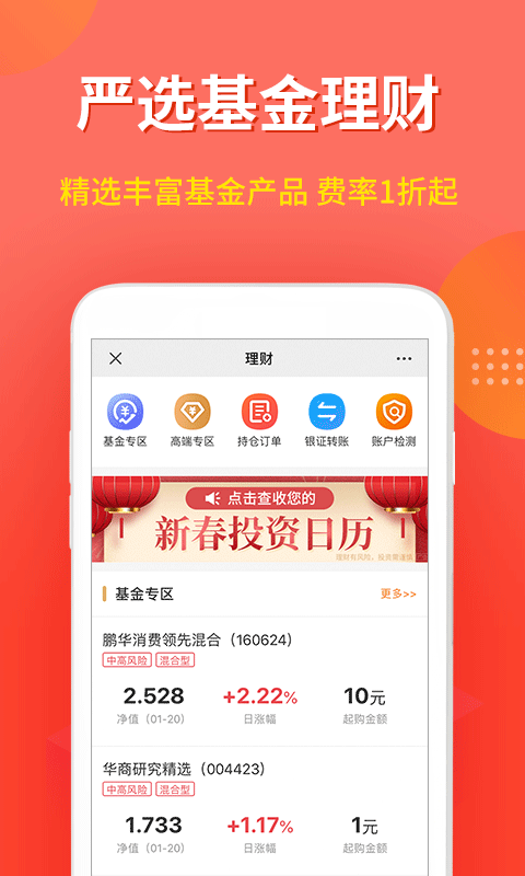 万联e万通app下载_万联e万通手机版8.05.30最新版本下载 运行截图1