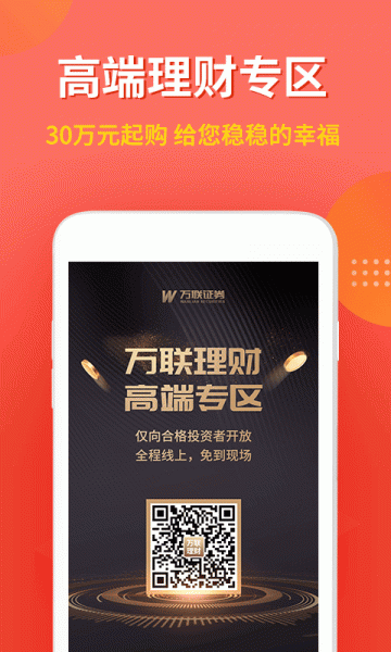 万联e万通app下载_万联e万通手机版8.05.30最新版本下载 运行截图2