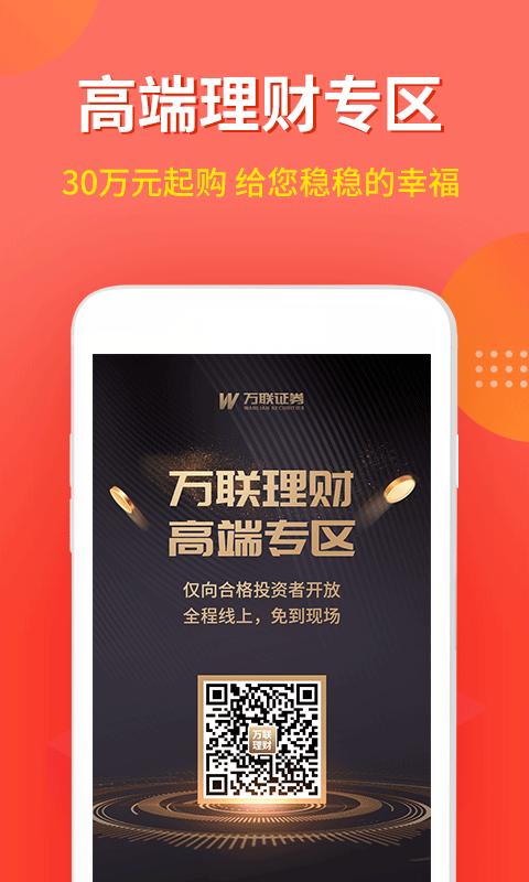 万联e万通app下载_万联e万通手机版8.05.30最新版本下载 运行截图2