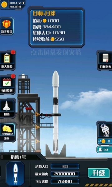 火箭遨游太空模拟安卓版下载_火箭遨游太空模拟最新版下载v1.0 安卓版 运行截图3
