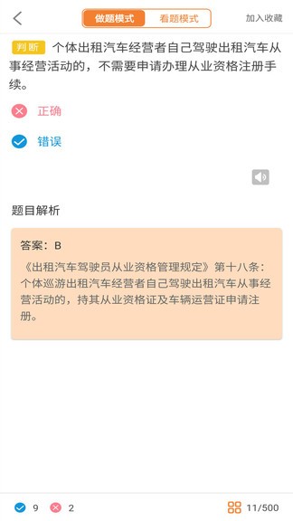 网约车考试助手下载_网约车考试助手APP9.2.1手机版下载 运行截图3