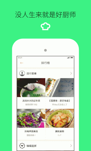 下厨房菜谱大全下载app_下厨房app官方免费下载安装8.1.1安卓最新版下载 运行截图3