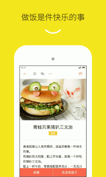 下厨房菜谱大全下载app_下厨房app官方免费下载安装8.1.1安卓最新版下载 运行截图2