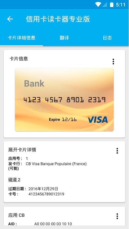 信用卡读卡器专业版下载_信用卡读卡器专业版5.1.4安卓版下载 运行截图3
