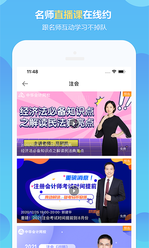 中华会计网校app下载官方版_中华会计网校手机版下载8.2.8最新版下载 运行截图3