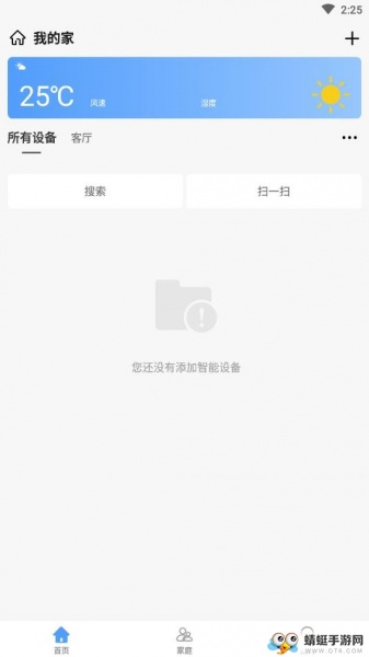 小禾智能家居app下载_小禾1.4.1安卓版下载 运行截图1