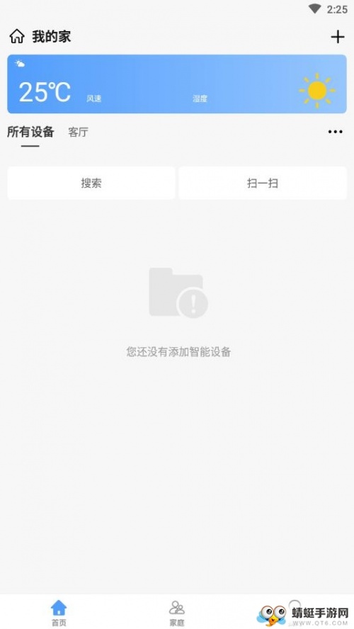 小禾智能家居app下载_小禾1.4.1安卓版下载 运行截图1