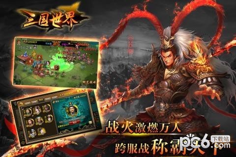 三国世界免费版下载_三国世界手机游戏下载v3.6.8 安卓版 运行截图1