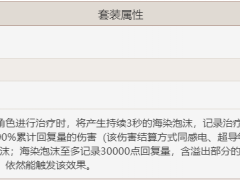 原神海染砗磲机制详解 海染套怎么样