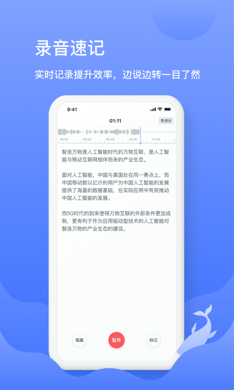 讯飞语记2021会员破解版下载_讯飞语记app VIP破解版6.0.1322最新版下载 运行截图1