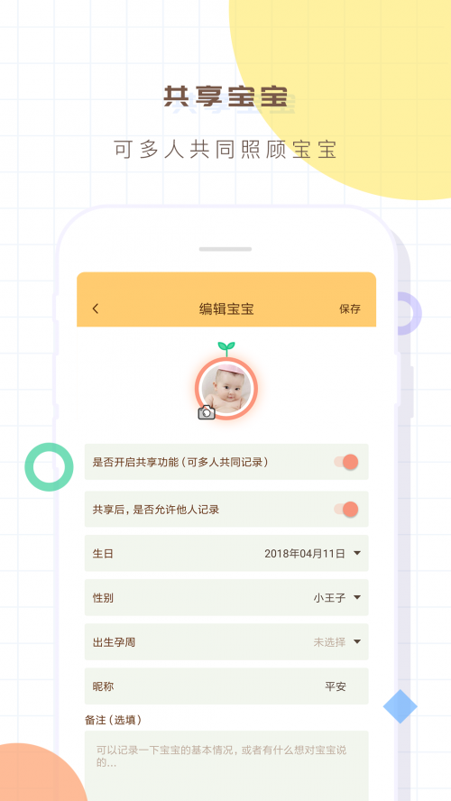 宝宝生活记录最新版_宝宝生活记录本app4.7手机版下载 运行截图4