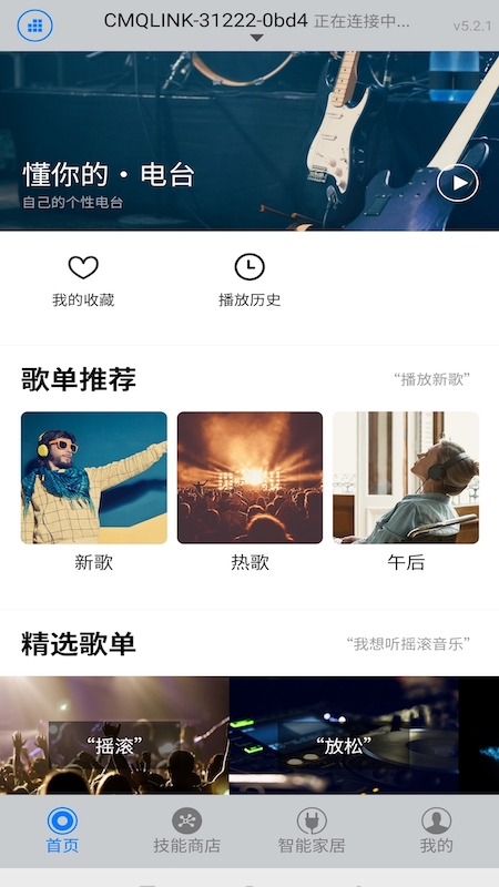 DOSS蓝牙音箱app下载_DOSS蓝牙音箱app官方版（DOSS智能）7.5.0安卓版下载 运行截图1