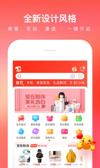 京东app下载安装官方免费下载_京东商城网上购物10.2.4最新版本下载 运行截图2