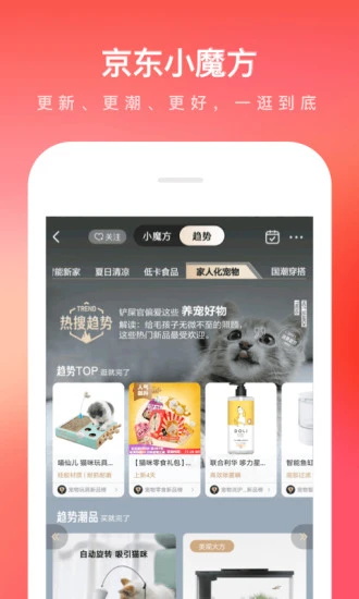 京东app下载安装官方免费下载_京东商城网上购物10.2.4最新版本下载 运行截图3